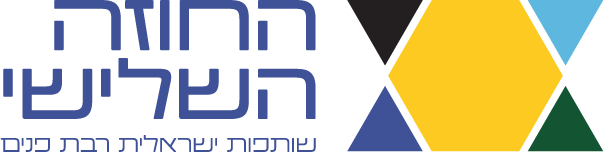 החוזה השלישי